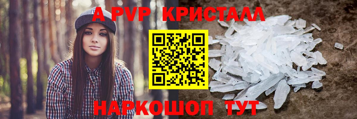 Alpha-PVP кристаллы  Alfa_PVP  A-PVP Crystall  Усинск  APVP СК 