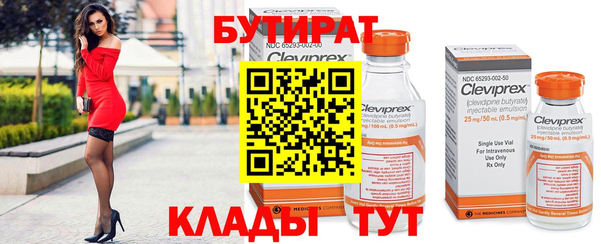БУТИРАТ вода Усинск