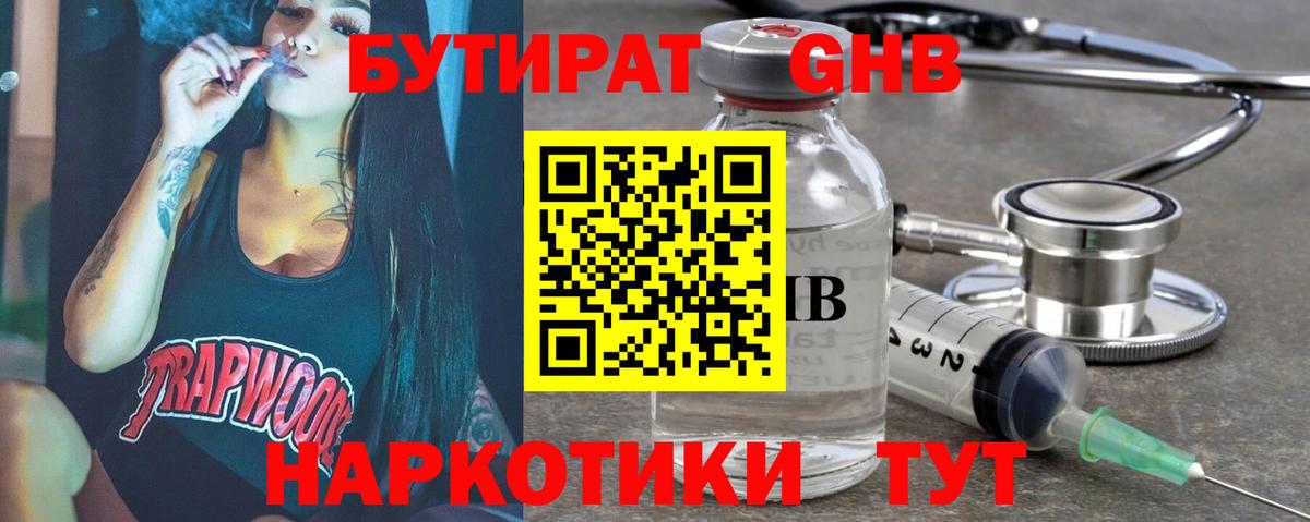 Бутират GHB Усинск