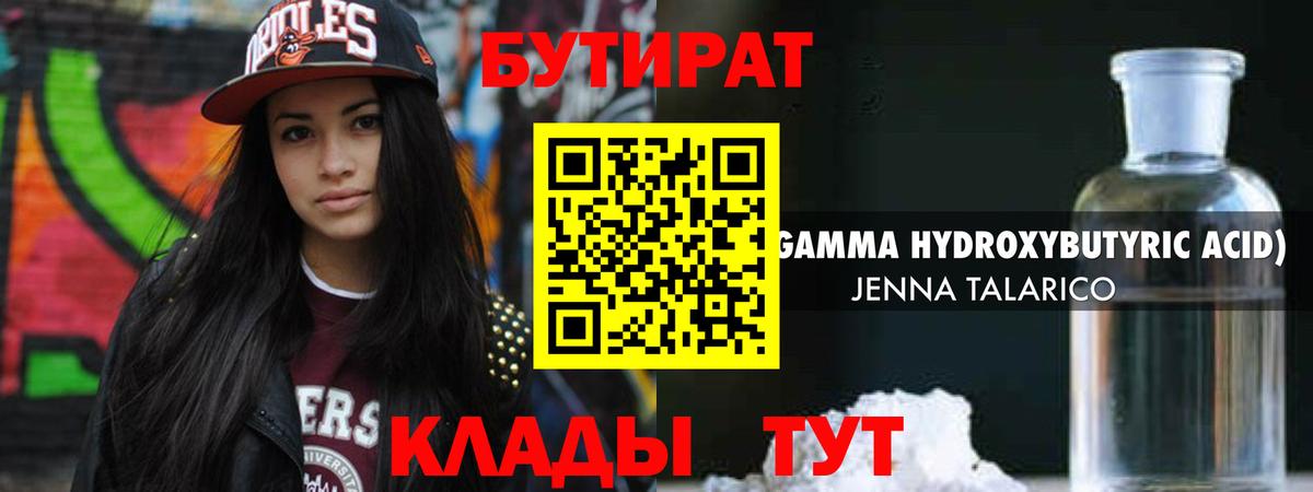БУТИРАТ BDO 33%  Бутират  Усинск  Вход с VPN 
