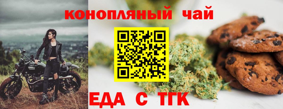 Усинск  Печенье с ТГК конопля  Вход с VPN 