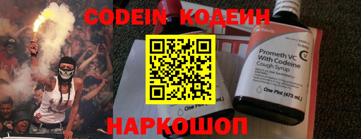 Усинск  Codein напиток Lean (лин)  Codein Purple Drank  Вход с VPN 
