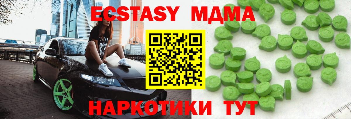 ЭКСТАЗИ MDMA Усинск
