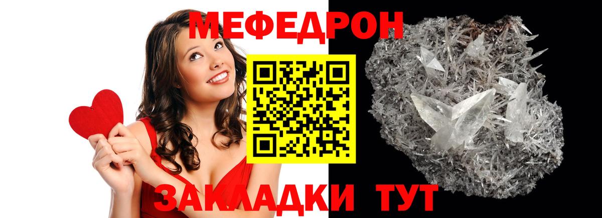 МЯУ-МЯУ  Усинск  Мефедрон кристаллы  МЕФ  МЕФ mephedrone 